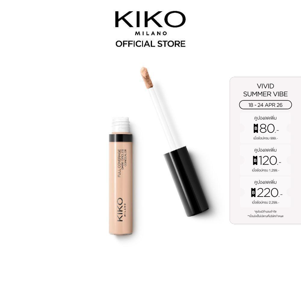 KIKO MILANO Full Coverage Dark Circles Concealer ฟูล คัพเวอร์เรจ ดาร์ค เซอร์เคิลส์ คอนซีลเลอร์ (ปกปิด, ติดทนนาน, ใต้ตา)