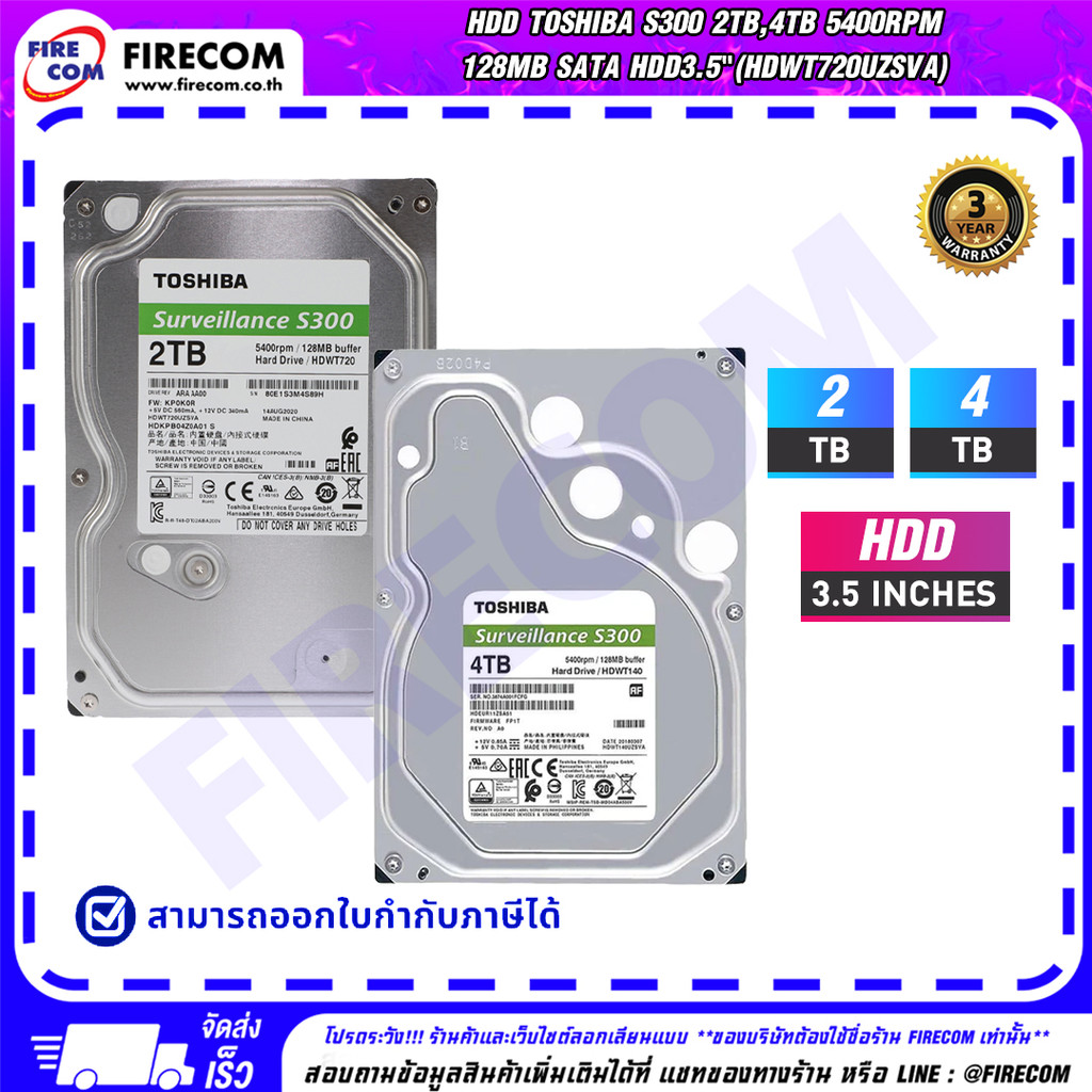 อาร์ดดิสก์ HDD TOSHIBA S300 2TB,4TB 5400RPM 256MB SATA HDD3.5"(HDWT840UZSVA) สามารถออกใบกำกับภาษีได้