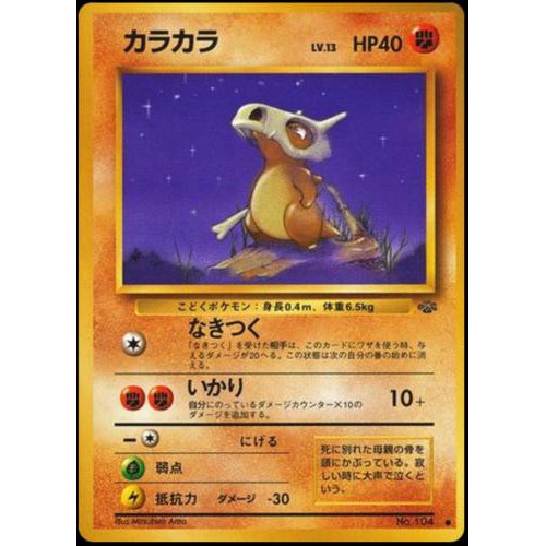 [ชํารุด] Cubone 104 Pokemon Japanese Jungle