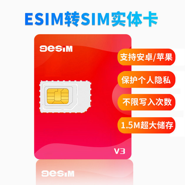 การ์ดประสาทการ์ดเขียน 9eSIM รุ่นพรีเมี่ยมเพื่อซิมเครื่องอ่านการ์ดทางกายภาพ ปลั๊กอินรุ่น V3 เขียนไม่จ