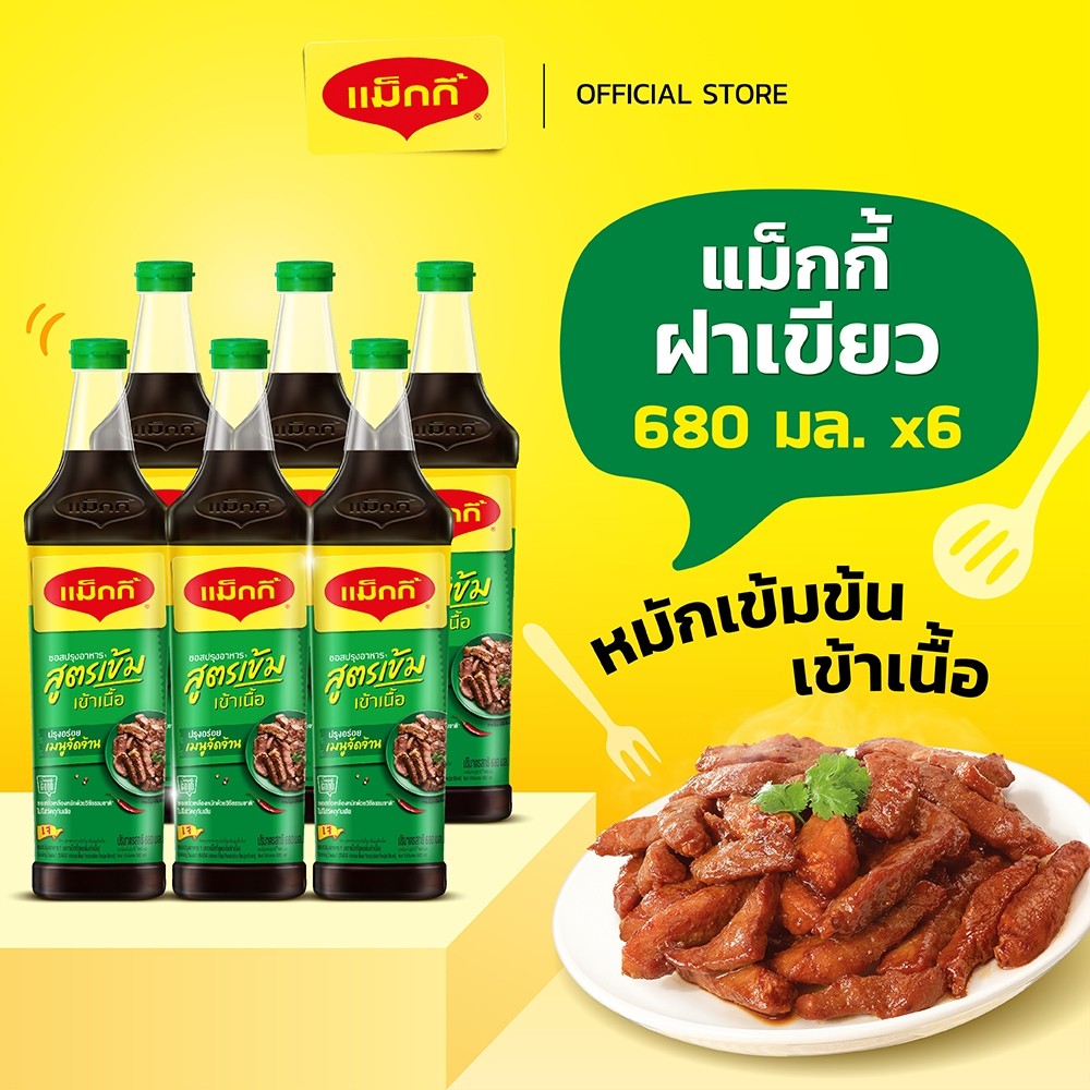 MAGGI Green Cap Soy Sauce 680ml ซอสปรุงอาหาร สูตรเข้าเนื้อ (6 ขวด)