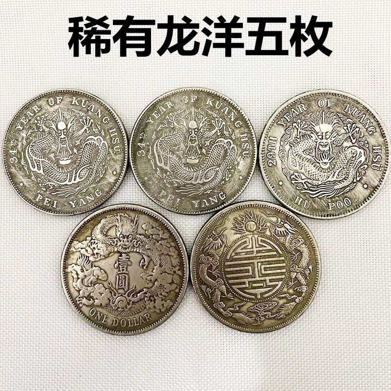 Wuda Longyang ของแท้ Yuan Datou เงิน Yuanlongyang เงินสเตอร์ลิง Guangxu Ingot Daqing เหรียญเงิน Pulp