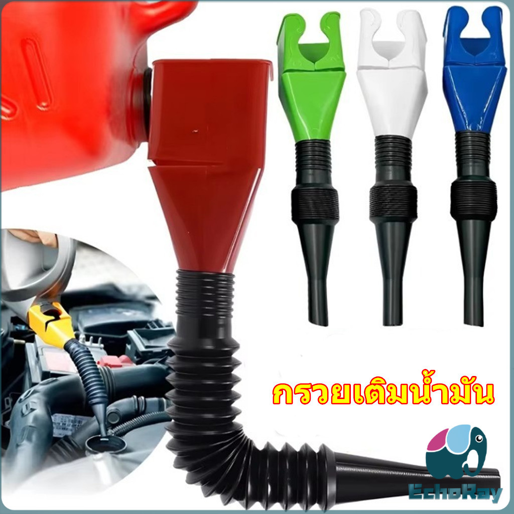 E.R กรวยเติมน้ำมัน น้ำมันเครื่อง ปรับงอได้  พับเก็บได้ สามารถใช้กับของเหลวทุกชนิด Car Refueling Funnel
