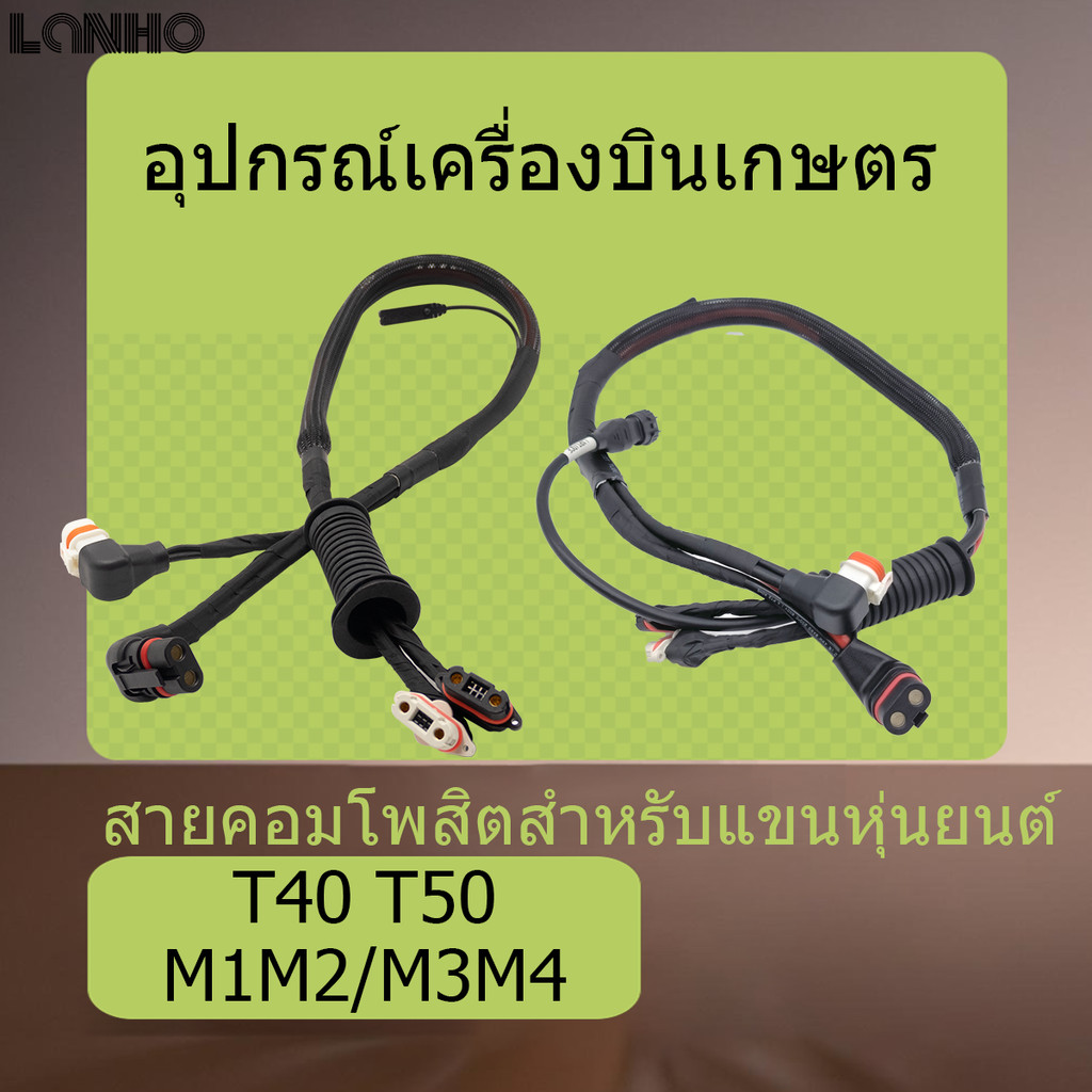 DJI T50 T40 M1 M2 M3 M4 แขนปรับลวดคอมโพสิตไฟฟ้า