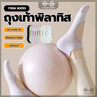 พร้อมส่งจากไทย ถุงเท้าโยคะ ถุงเท้าพิลาทิส กันลื่น ออกกำลังกาย ระบายอากาศ