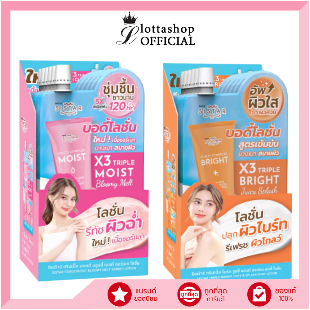 🔥แท้/ดีลสุดคุ้ม/ไลฟ์ทุกวัน🔥(กล่องx6ซอง) SISTAR SKIN O’CLOCK LOTION #บอดี้โลชั่น 40g.