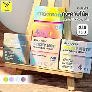 กระดาษโน๊ต 4in1 4 สี (240 ชิ้น) แผ่นโน้ตโปร่งใส ดึงออก กันน้…