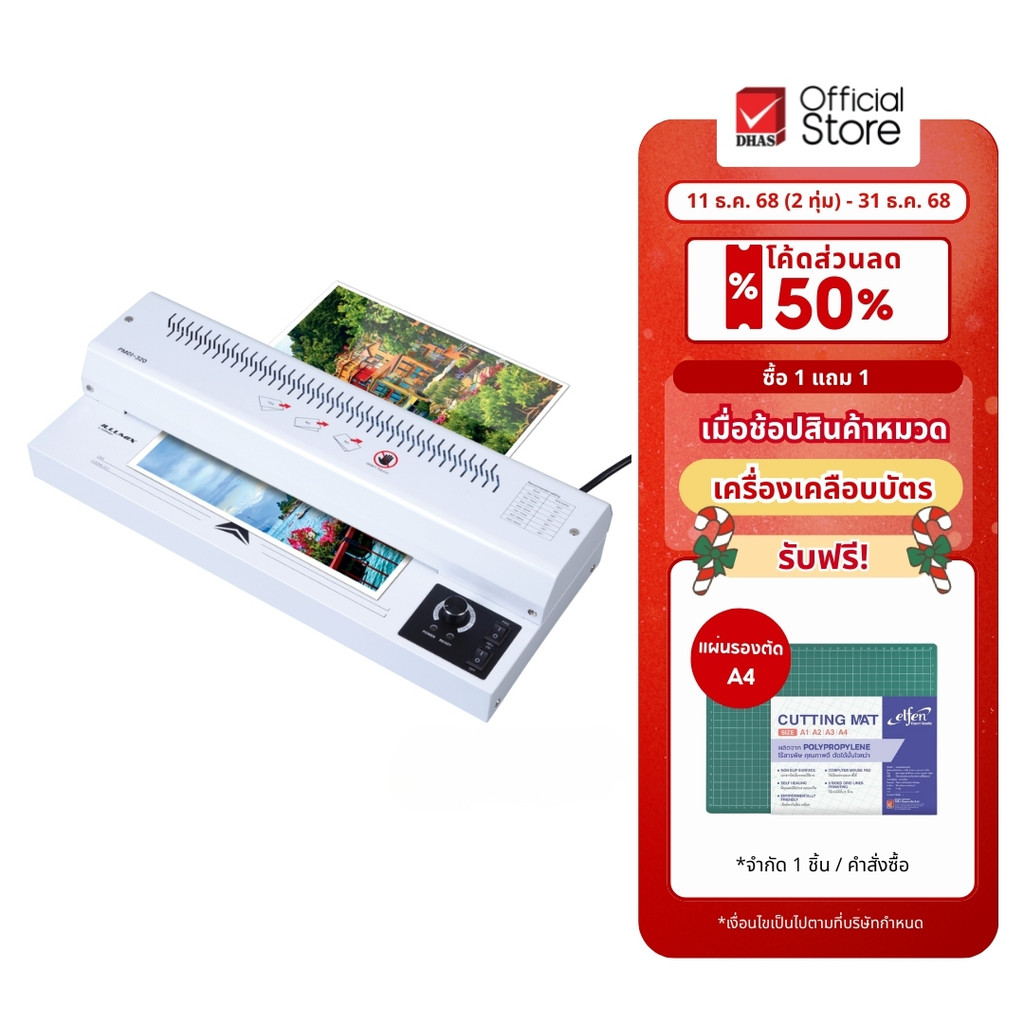 ILLUMIX LAMINATOR PM01-320 (2 Pin Plug) เครื่องเคลือบกระดาษ ประสิทธิภาพสูง รองรับพลาสติกหนา เคลือบร้