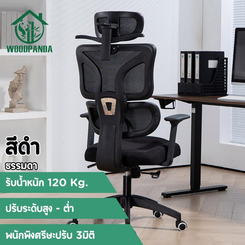 WOODPANDA เก้าอี้ทำงาน เก้าอี้ทำงานเอนได้ เก้าอี้เกม เก้าอี้สำนักงาน เก้าอี้ เก้าอี้เกม เก้าอี้คอมพิ