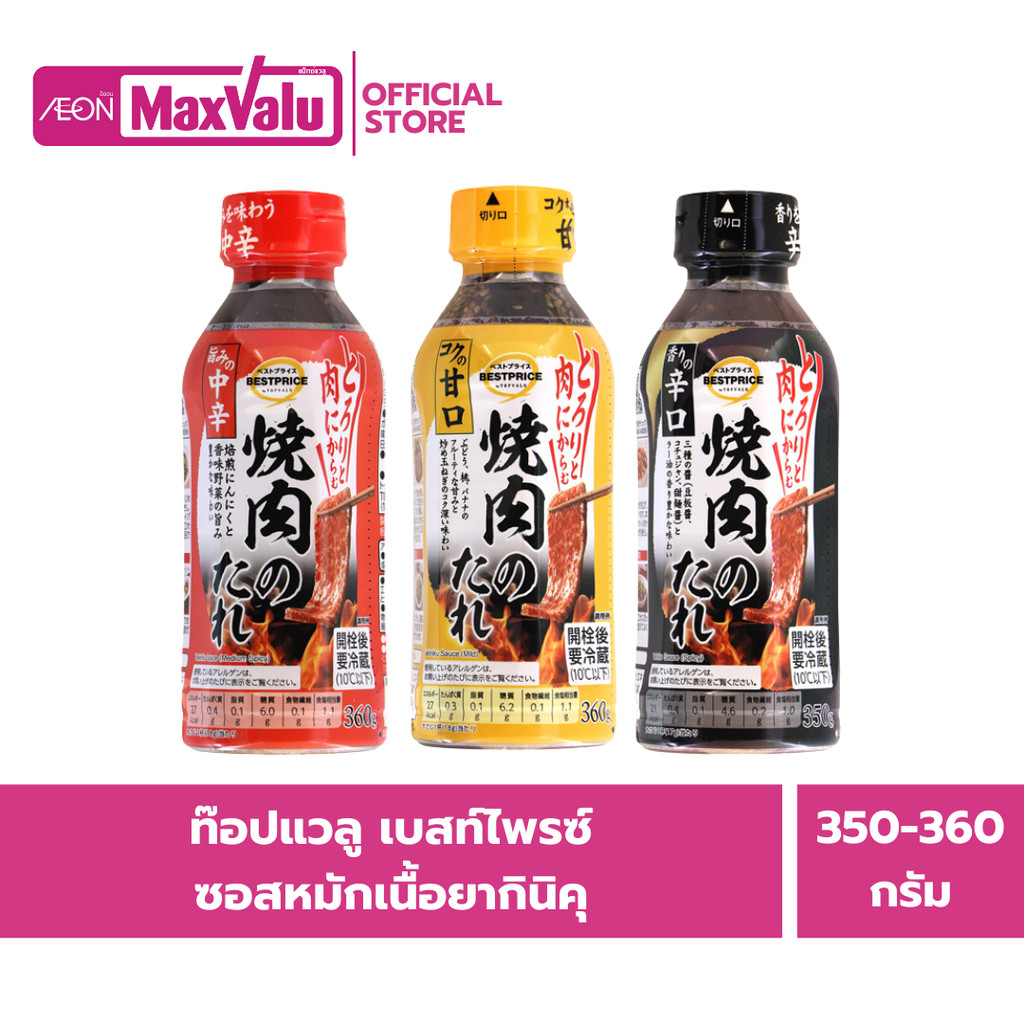 ท๊อปแวลู เบสท์ไพรซ์ ซอสหมักเนื้อยากินิคุ 350-360กรัม Topvalu Best Price Yakiniku Grill Meat Sauce 350-360g.