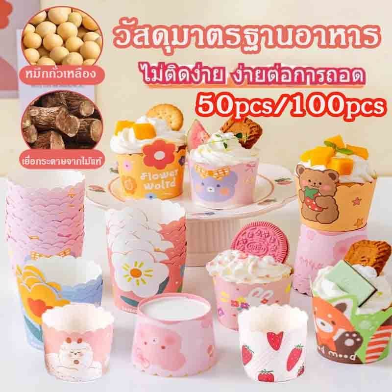 [ถูกที่สุด! ] ถ้วยคัพเค้กกระดาษ 50pcs ถ้วยคัพเค้กปาเนทโทนเข้าอบได้ ถ้วยกระดาษ เลือกลายได้