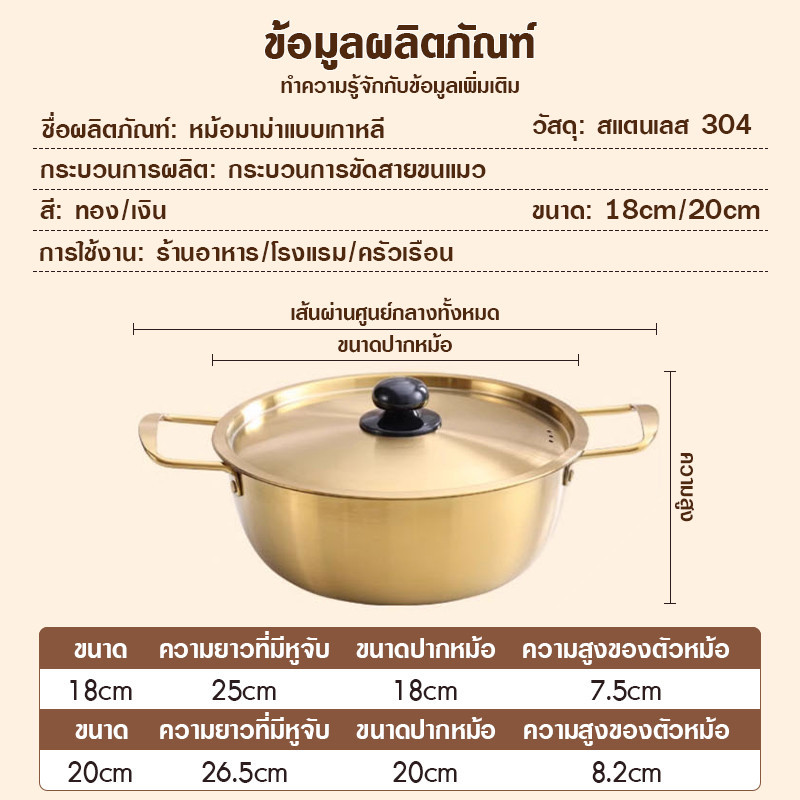หม้อมาม่าเกาหลี หม้อรามยอน สแตนเลสเกรด 304 พร้อมฝา หม้อสองหู สีทองและสีเงิน มี 2 ขนาดให้เลือก - รูปที่ 7