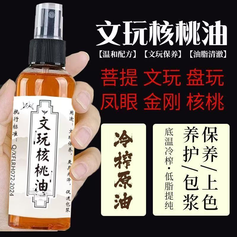 พร้อมสต็อกน้ํามันวอลนัทเหวินหว่านน้ํามันบํารุงรักษาคิงคองโพธิ์เมล็ดวอลนัทเมล็ดมะกอกสีป้องกันการแตกร้