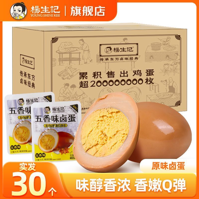 杨生记五香卤蛋开袋既食休闲食品茶叶蛋鹌鹑盐焗蛋卤鸡蛋零食12.21Yang Shengji Spiced Braised Eggs Open Bags for Snacks, Tea Eggs, Qu
