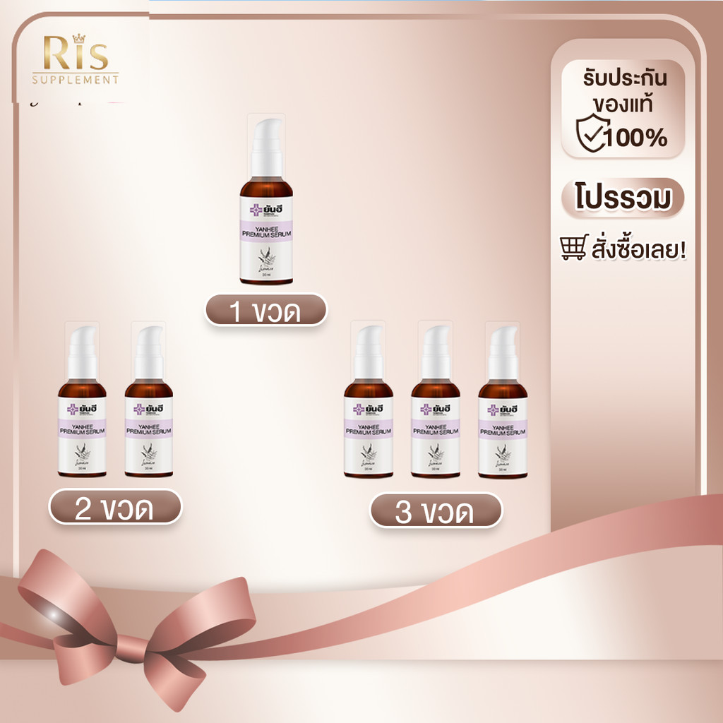 โปรโมชั่น Yanhee Premium Serum เซรั่มยันฮีพรีเมี่ยม ลดฝ้า สิว กระ จุดด่างดำ สูตรเฉพาะโรงพยาบาลยันฮี