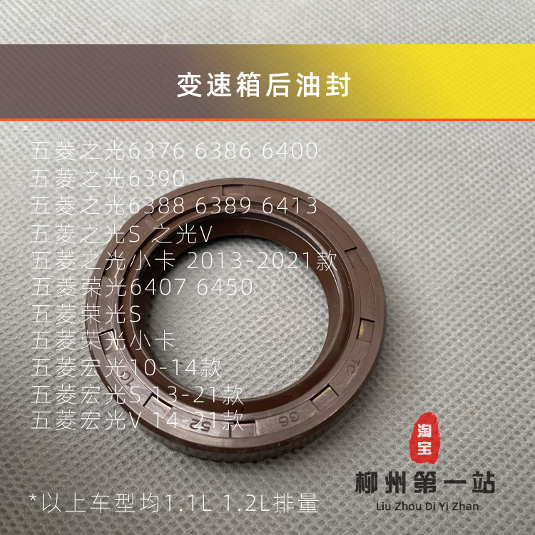 Wuling Light/S/V Glory/S/V/Photocard Hongguang/S/V 1.2L เกียร์ด้านหน้าด้านหลังซีลน้ํามัน 1.1L