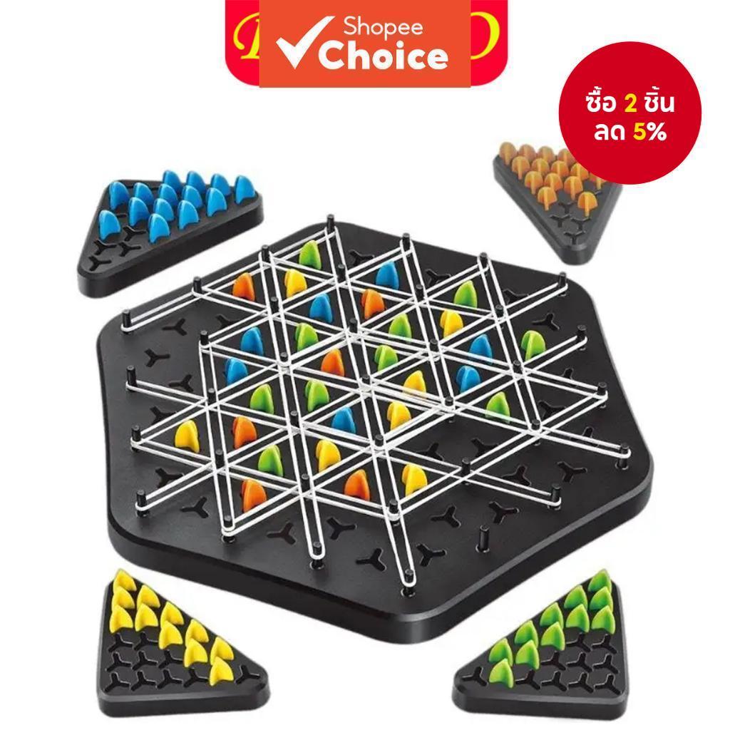 เกมหมากรุกสามเหลี่ยมสร้างสรรค์ 1 ชุด: เกมกระดานหมากรุกเชนสำหรับวัยรุ่น