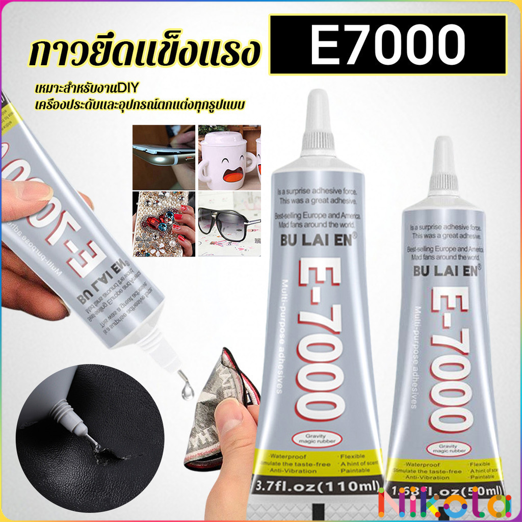 E7000 กาวพลังสูง 50/110ML DIY ตกแต่งเจาะอเนกประสงค์โปร่งใสกาวซ่อมกระเป๋าหนัง เครื่องประดับ ของเล่น พ