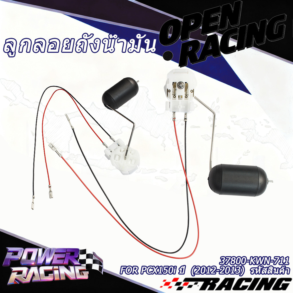 ลูกลอยเกจ์เบนซิล PCX150i ปี  (2012-2013)  รหัสสินค้า 37800-KWN-711