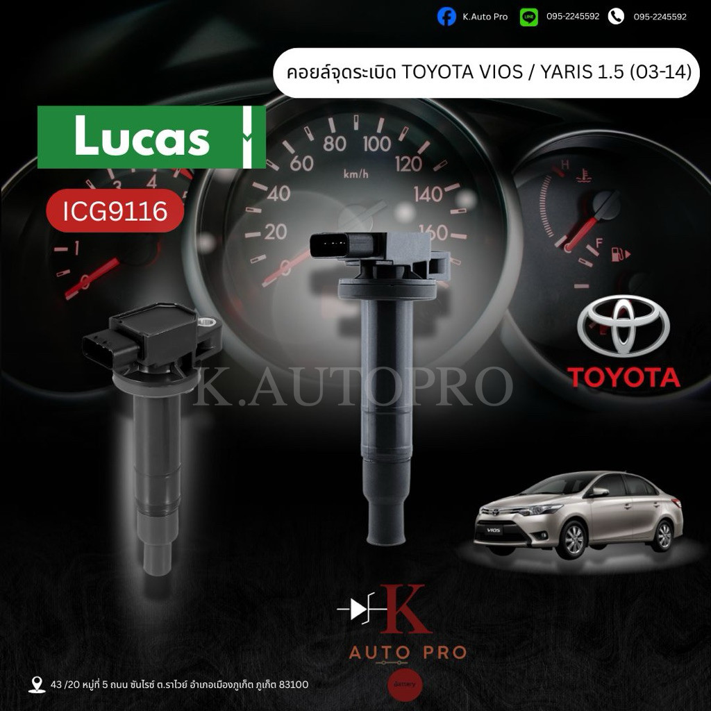 LUCAS คอยล์จุดระเบิด TOYOTA VIOS 2002-2012 ,YARIS 2003-2008 NCP42,91,93 (ICG9116)