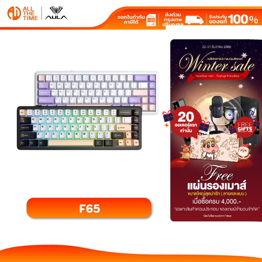 AULA KEYBOARD F65 WIRELESS TRI MODE GASKET RGB MECHANICAL KEYBOARD แมคนิคอลคีย์บอร์ด  ไร้สาย