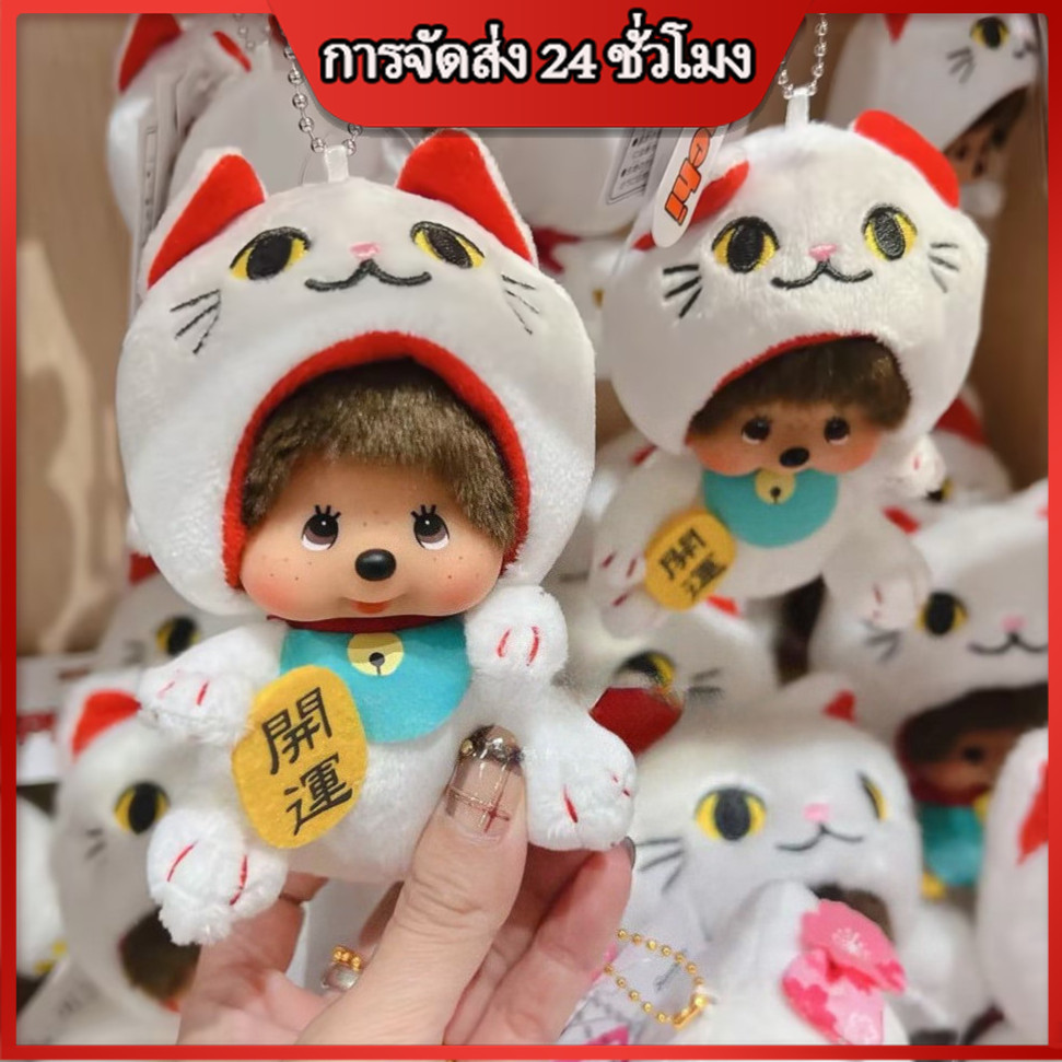 น่ารัก Monchhichi พวงกุญแจลิงเล็ก ๆ กระเป๋าไส่จี้อุปกรณ์เสริมกุญแจแฟชั่น