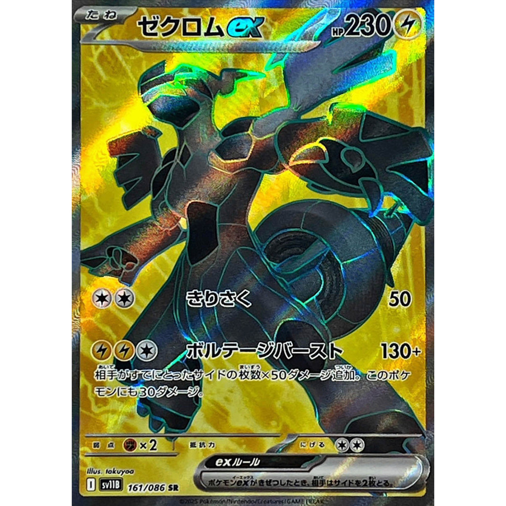การ์ดโปเกมอน Zekrom ex  SR 161/086 SV11B Black Bolt Japanese Pokemon Card ของแท้จากญี่ปุ่น