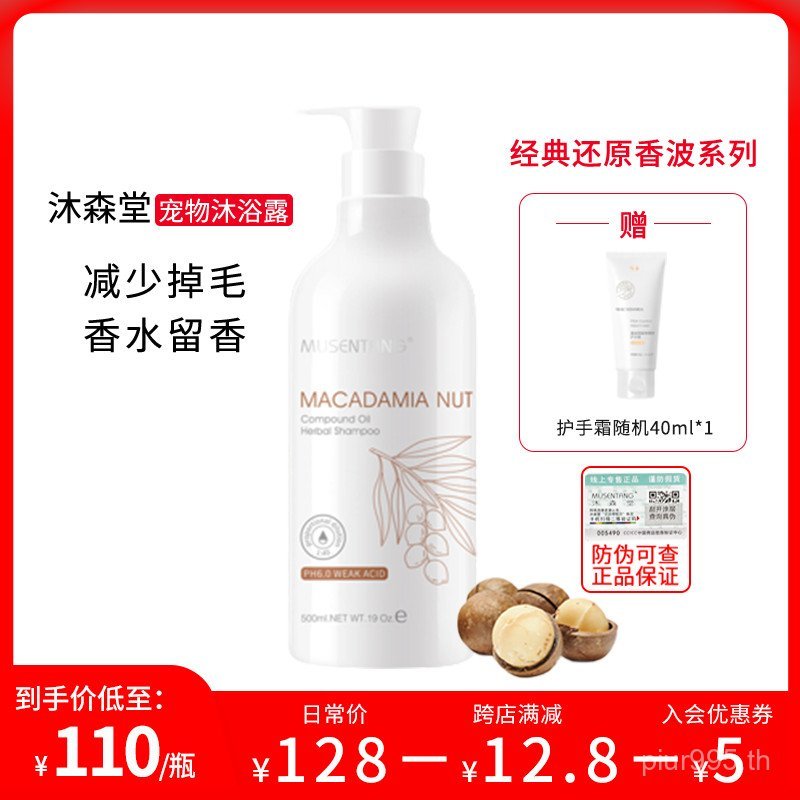 Macadamia Nuts Musentang สัตว์เลี้ยง Musen สมุนไพรสุนัขน้ําหอม Hall Bath Liquid เจลอาบน้ําแชมพูสุนัข