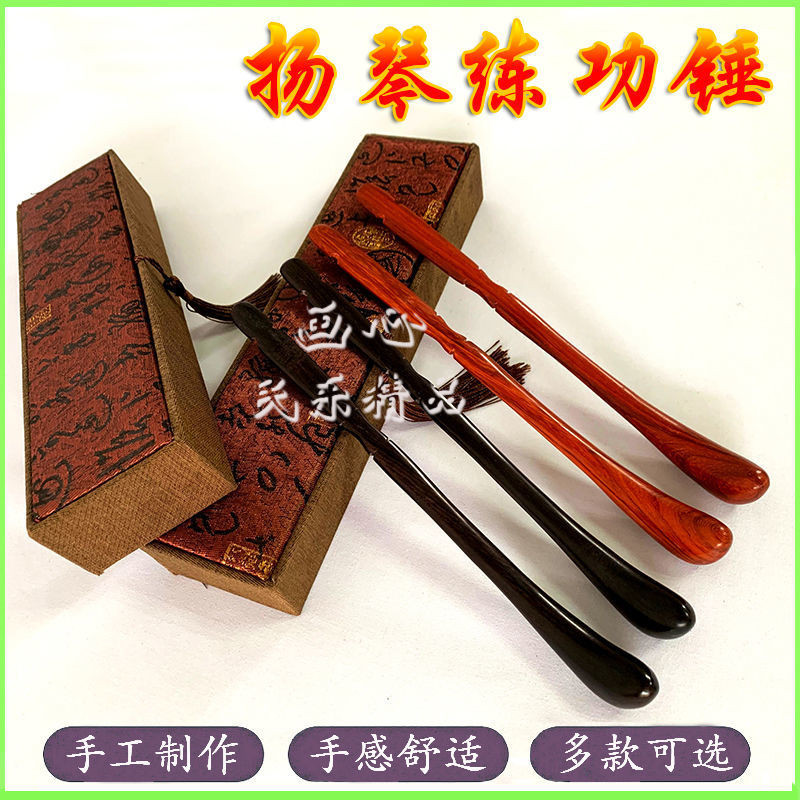 ค้อน เห็ดหลินจือ ค้อน รั่ว ค้อน 老人 老人 高 精 黑木便携式耐机盒新款Yangqin ค้อนฝึก Yangqin กับคุณภาพสูงประณีตไม้จัน