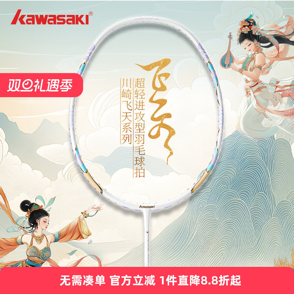 ไม้แบดมินตัน kawasaki kawasaki Flying ไม้แบดมินตันคาร์บอนไฟเบอร์เต็มรูปแบบ Professional Ultra-Light 