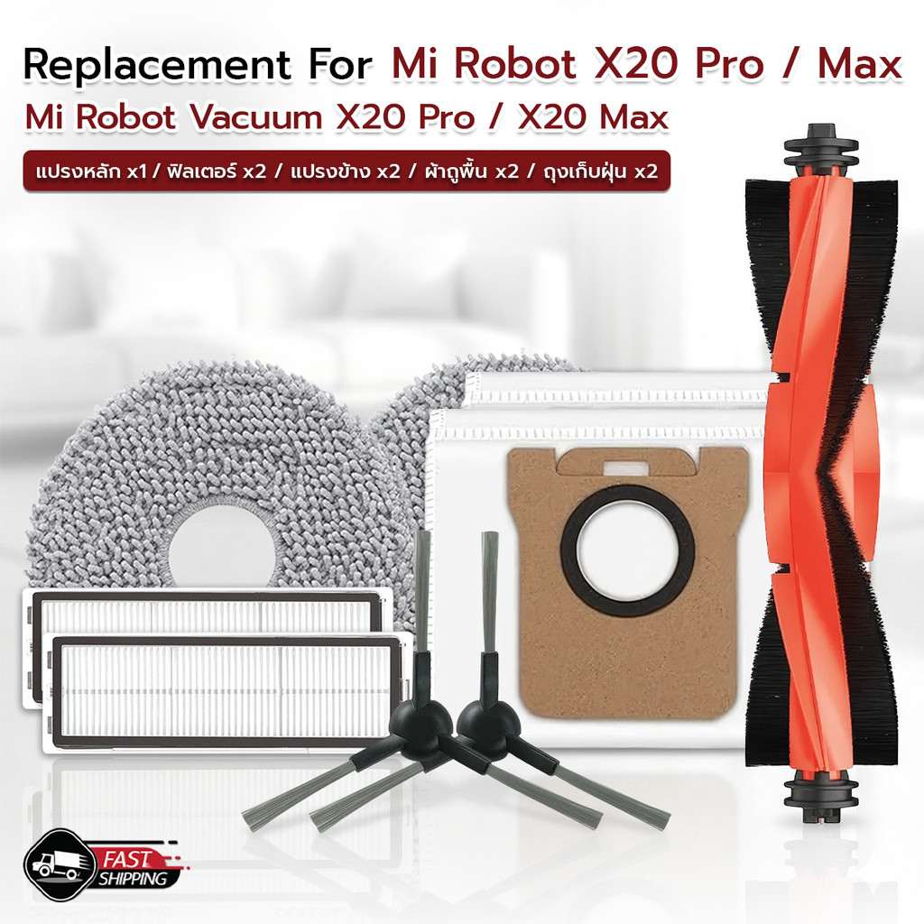 Mlife - อะไหล่ Xiaomi Mi Robot X20 Pro / X20 Max ครบชุด อุปกรณ์เสริม อะไหล่เลี่ยน แปรง+ฟิลเตอร์ - Pa