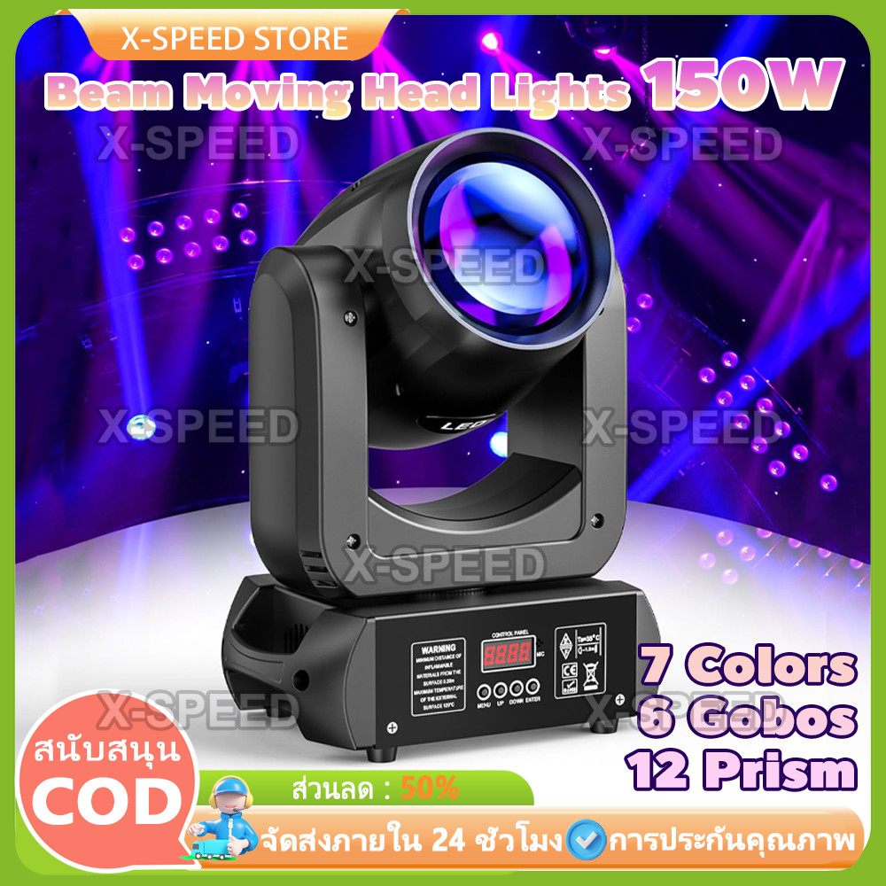 ไฟมูฟวิ่งเฮด 100/150W ไฟดิสโก้เทค ไฟเลเซอร์เวที ไฟเวที ไฟ LED ไฟบีม Dmx512 RGB Beam Moving Head Lights Party Disco Light