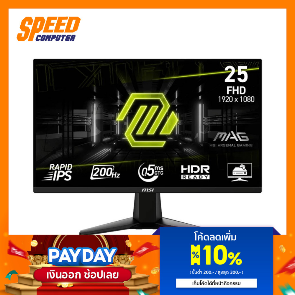 MSI MAG 255F-E20 | 24.5" Rapid IPS FHD 200Hz | MONITOR (จอมอนิเตอร์) | By Speed Computer