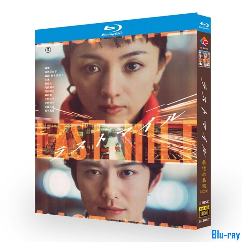 [BRAND NEW SEALED] Japanese Film Last Mile (2025) กล่อง Blu-ray 1 แผ่น