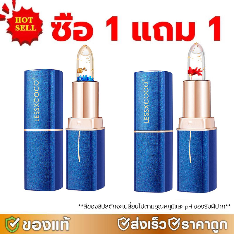 ซื้อ 1 แถม 1 ลิปสติก Lip Lessxcoco เปลียนสีแท่งเเบบใสๆ ลายดอกไม้ กันน้ำ ชุ่มชื้น ติดทนนาน – โปรปัง