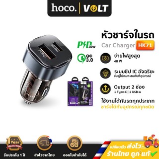 Hoco HK71 หัวชาร์จในรถ 2 พอร์ต\\\\ รองรับ PD 30W + Q C3.0 (Type-C & USB) ชาร์จเร็ว จ่ายไฟสูงสุด 48W Car Charger hc7