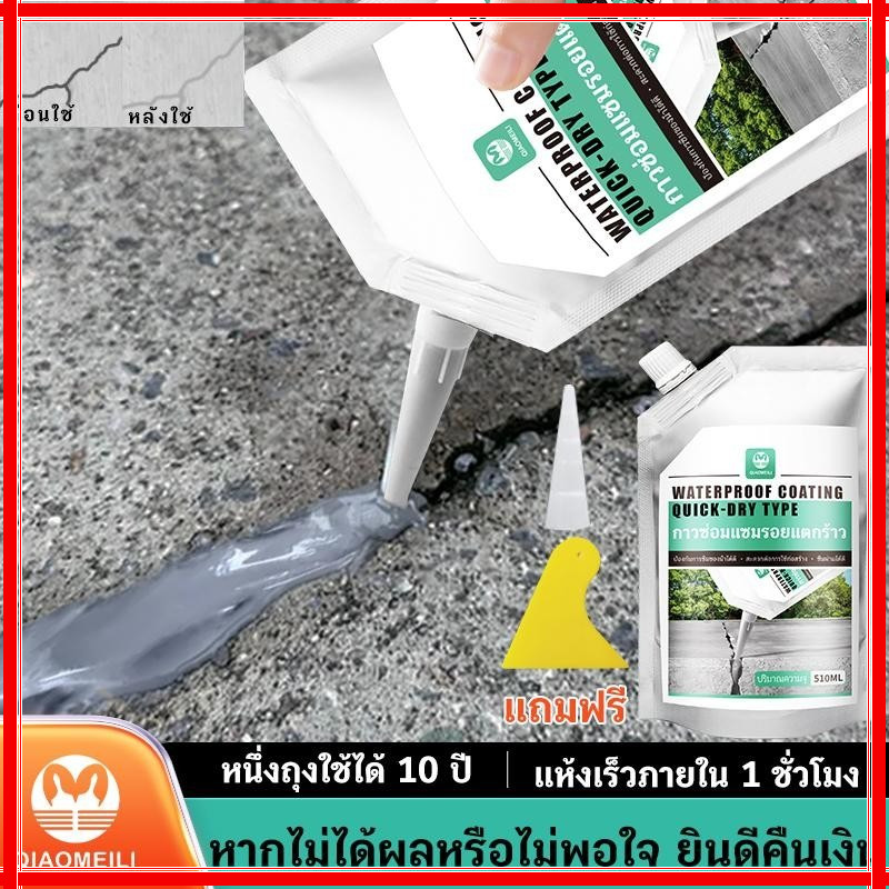 ซื้อ 3 แถม 1 ซีลแลนท์ซ่อมกันน้ำรอยแตกคอนกรีต, 510g สำหรับ รอยแตกร้าวบนพื้นและกลางแจ้ง, กาวซ่อมแซมช่องว่าง อิฐและกระเบือง