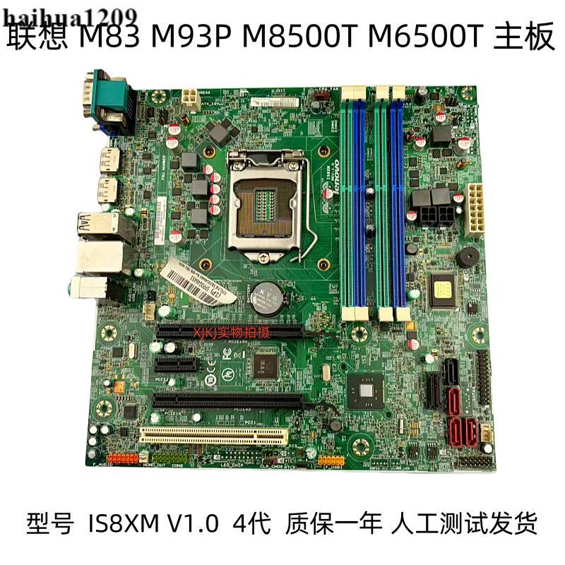 เมนบอร์ด Lenovo M83 M93P Q85 Q87 M8500T M6500T IS8XM V1.0