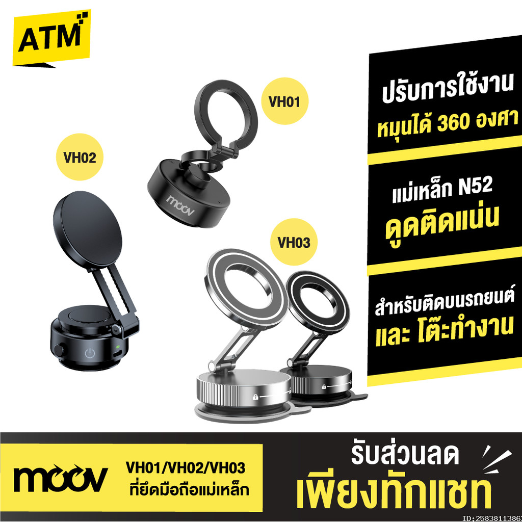 [236บ. ส่งด่วน] Moov VH01 VH02 VH03 Vacuum Phone Holder ขาจับมือถือ ในรถยนต์ Magnetic Phone Stand Ca