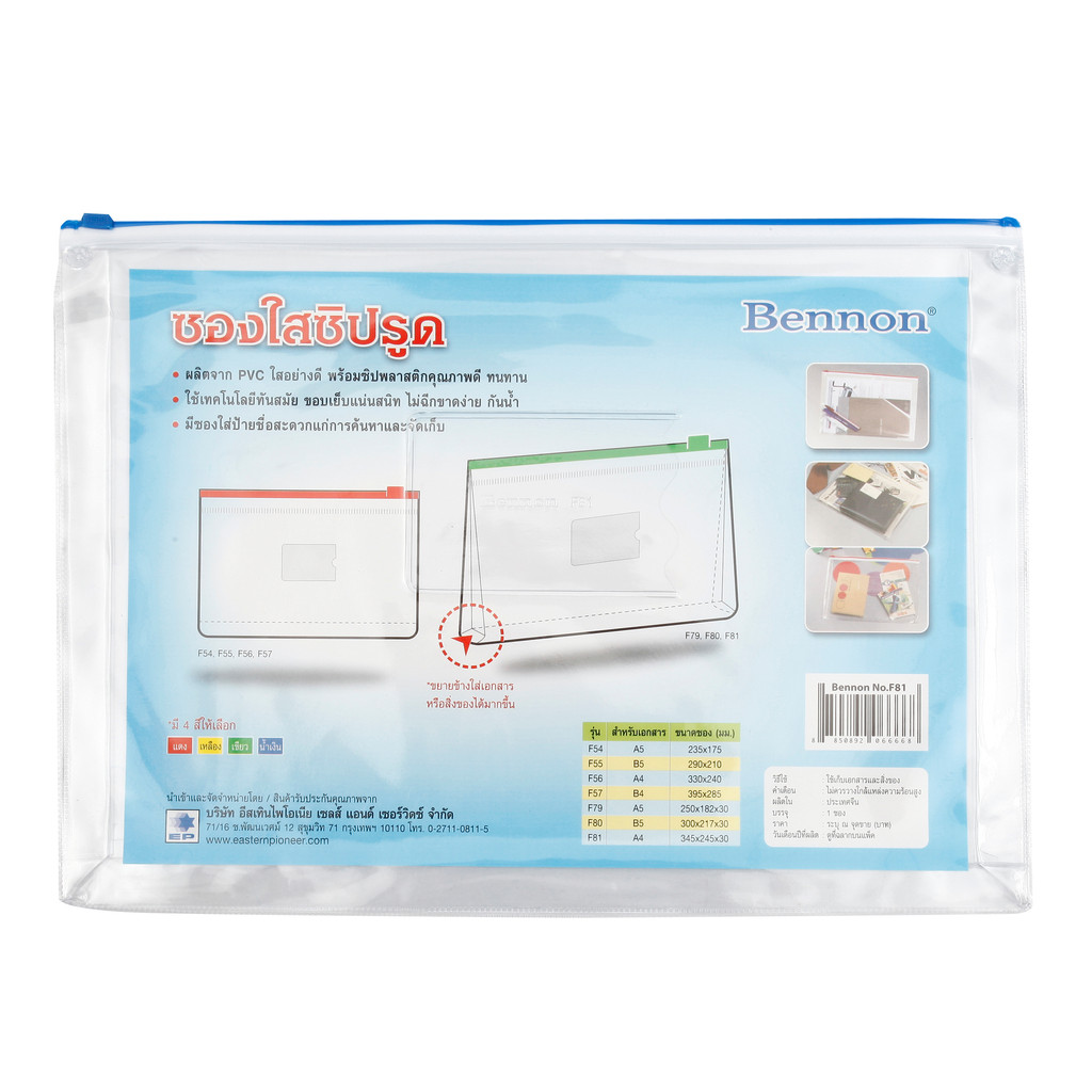 ซองซิปใสขยายข้าง A4 เบนน่อน F81