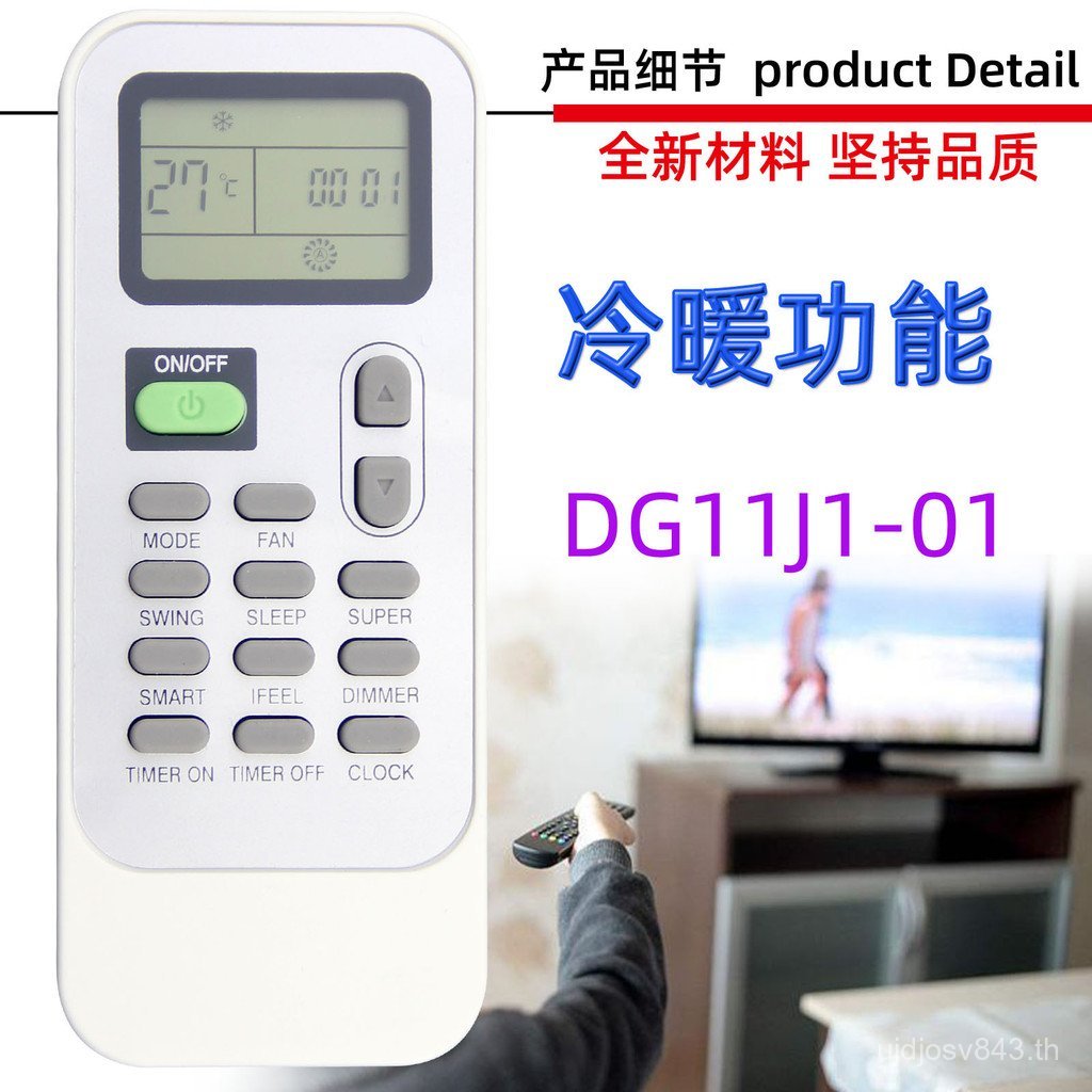 Kelong รีโมทคอนโทรล DG11J1-01 04 เครื่องปรับอากาศ 05 เหมาะสําหรับ DG11J1-77291 99 Haixin E DZ2K