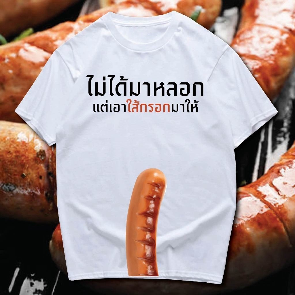 YOUNG T🔥🔥M~3XL 🚚【จัดส่งจากประเทศไทย】🔥เสื้อยืดลายไส้กรอก🔥พิมพ์ลายแฟชั่นขายดี คอกลม แขนสั้น สวมใส่สบาย