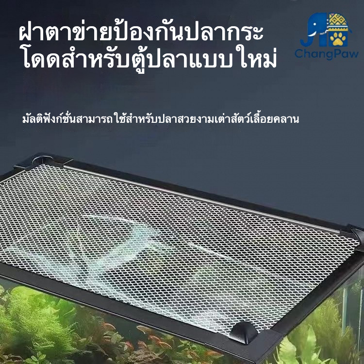 ฝาปิดตู้ปลาแม่เหล็ก 2in1 ตาข่ายกันกระโดดและกันหนี แบบสไลด์ ปิดมิดชิด ง่ายต่อการดูแล