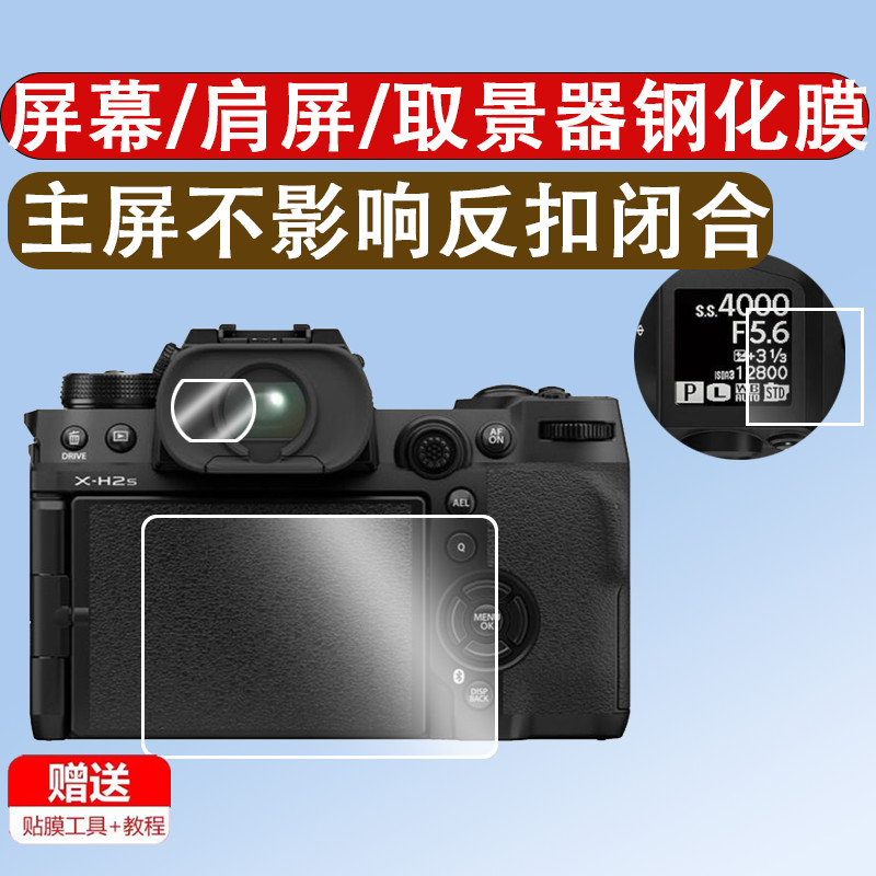 สายวัดเอว ตลับเมตร เหมาะสําหรับ Fuji xh2s ฟิล์มหน้าจอ xh2s ไหล่หน้าจอฟิล์มนิรภัย xh2s ดูฟิล์ม X-H2S 