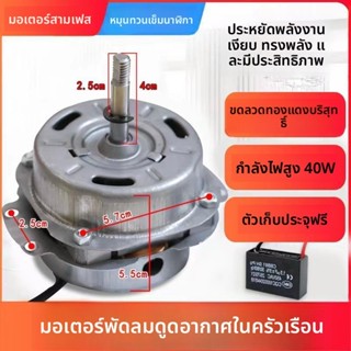 มอเตอร์ลูกปืนคู่ทองแดงแท้ อะไหล่ทั่วไป สำหรับพัดลมระบายอากาศ…