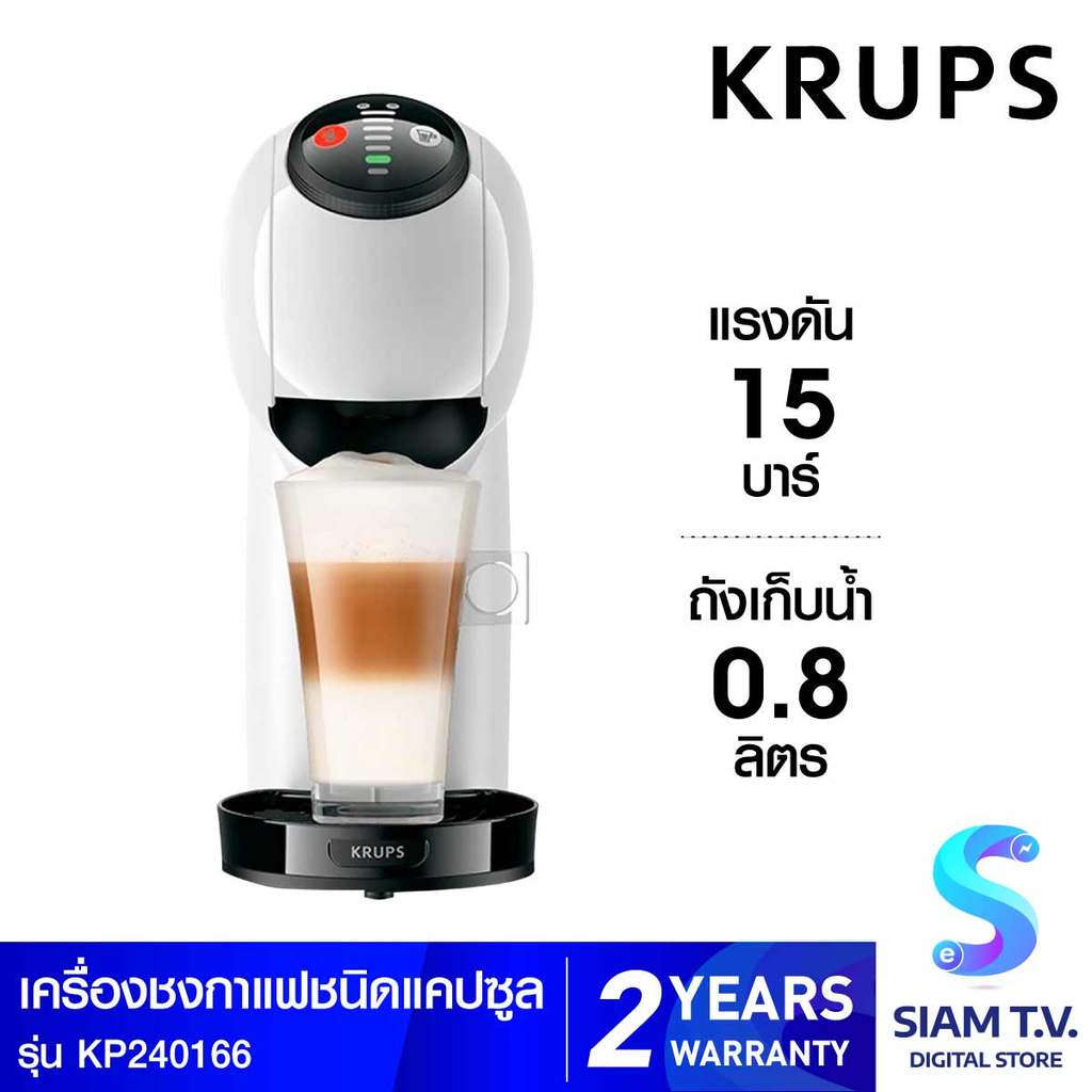 KRUPS เครื่องชงกาแฟแคปซูลGENIO S Basic สีขาว รุ่นKP240166 โดย สยามทีวี by Siam T.V.