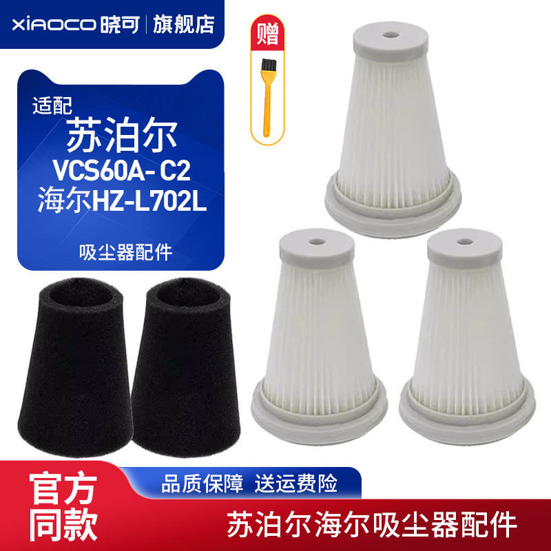 เหมาะสําหรับเครื่องดูดฝุ่น Supor VCS60A-C2 Hill HZ-L702L ตาข่ายกรององค์ประกอบกรองผ้าฝ้ายอุปกรณ์เสริม