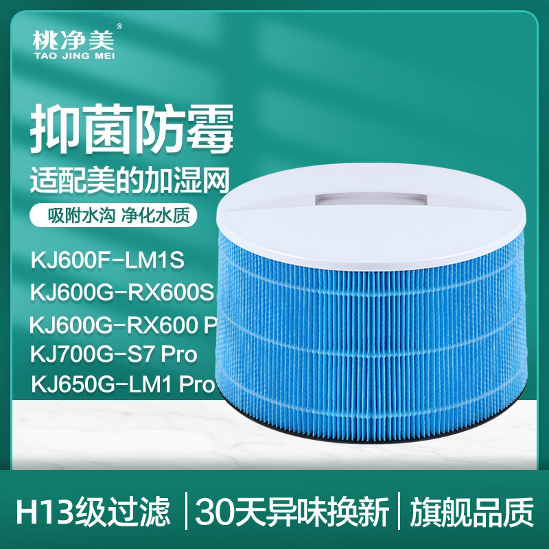 เหมาะสําหรับ Beautiful Star All-in-One ตัวกรองความชื้น KJ650/KJ700/KJ600/KJ600F-LM1S องค์ประกอบตัวกร