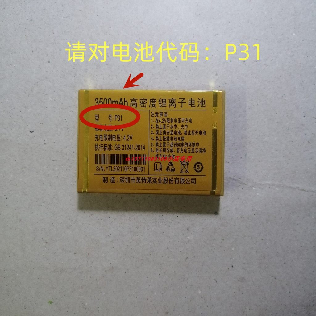 XinghongX6 Xinghong V1 V8 V9 ใหม่ Changhong Full Netcom โทรศัพท์มือถือ P31 P38 แบตเตอรี่บอร์ดไฟฟ้า 3