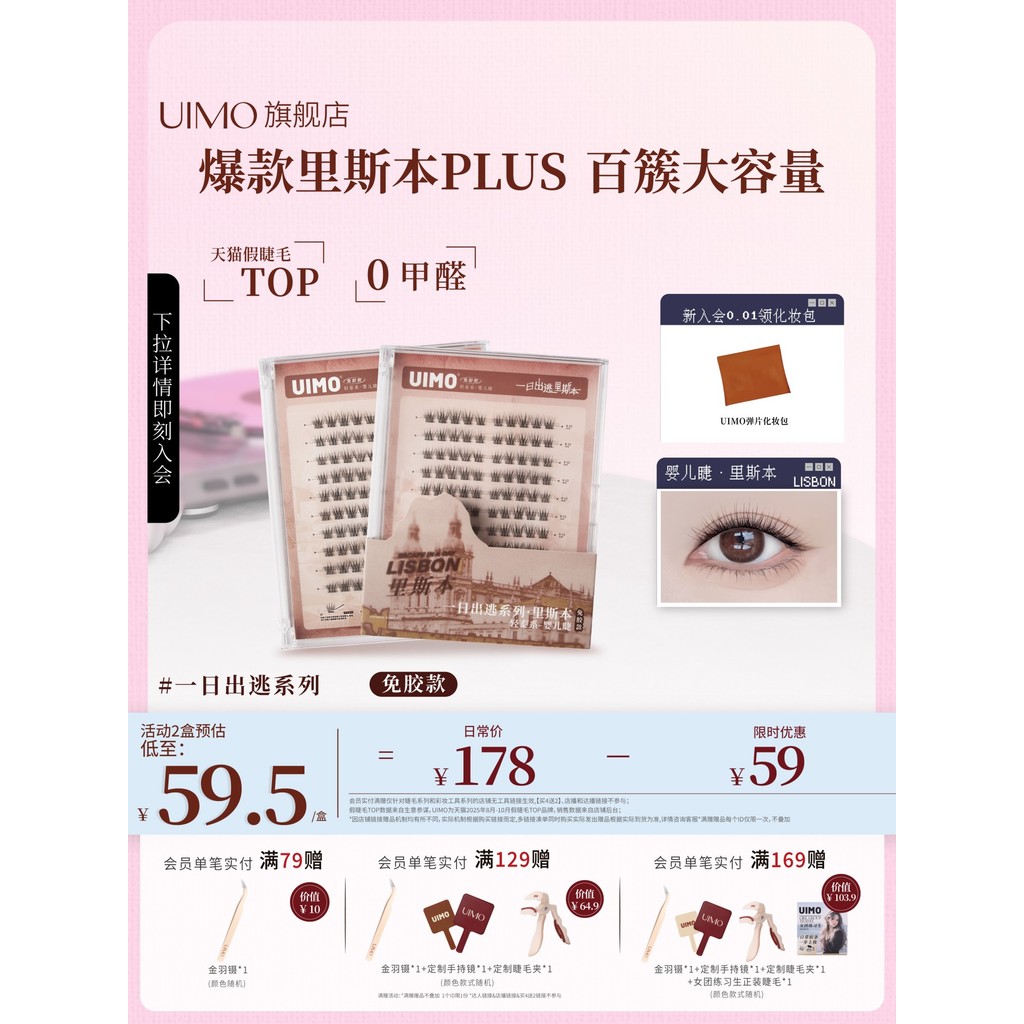 UIMO ขนตาปลอมปราศจากกาว Risbon ขนตาธรรมชาติพร้อมอัพเกรดขนตาโค้งเด็ก 2025 สไตล์ใหม่